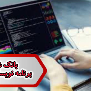 شماره برنامه نویسان اصفهان