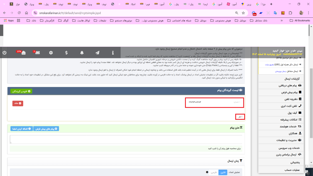 اضافه شدن شماره