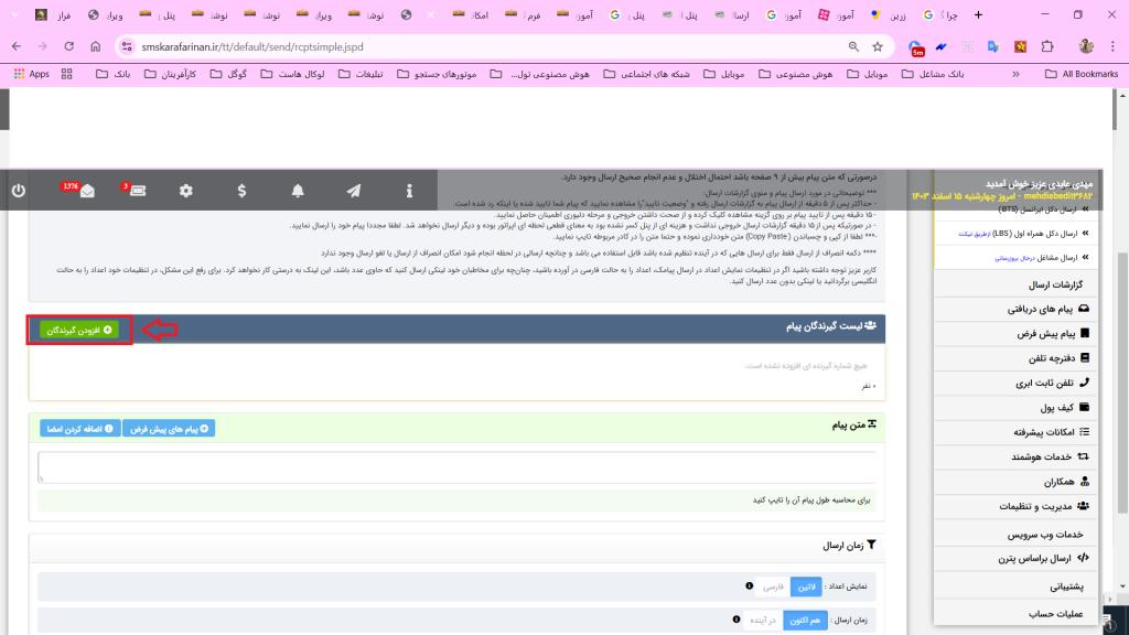 افزودن گیرندگان