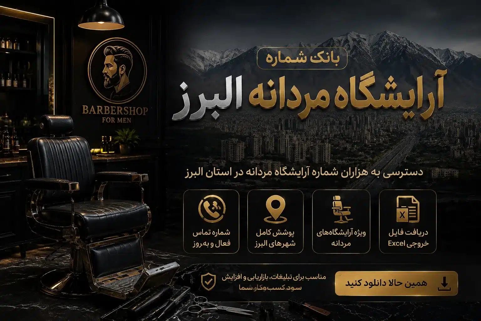 بانک شماره آرایشگاه مردانه البرز بانک شماره آرایشگاه مردانه