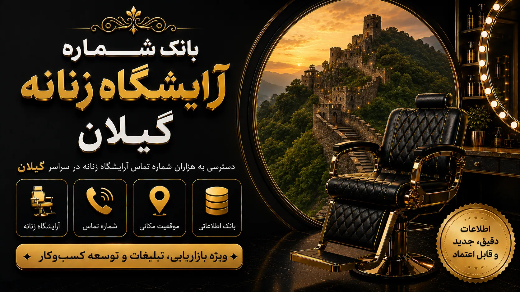 بانک شماره آرایشگاه گیلان بانک شماره آرایشگاه زنانه گیلان